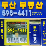 두산공인중개사사무소