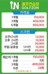 인골프연습장