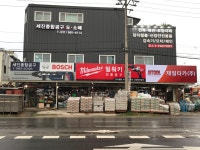 세진문구상사 | 세진종합공구