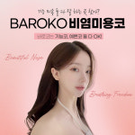 바로코의원