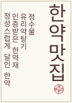 명리본한약국