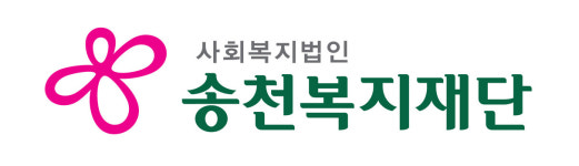 사회복지법인 송천복지재단