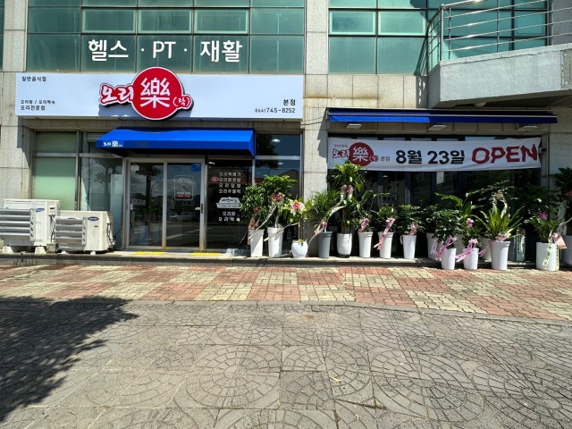 오리락