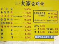 대가순대국