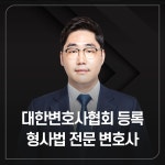 로엘법무법인 서초분사무소 형사이혼전문변호사