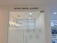 연세위더스치과의원