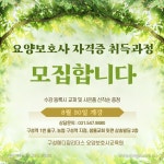 메디잡리더스 요양보호사교육원 죽전지점
