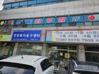 모아당구장