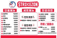스트라이크존 전주 신시가지구장