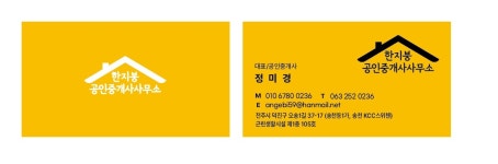한지붕공인중개사사무소