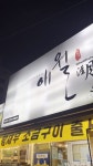애월