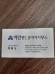 이안공인중개사사무소