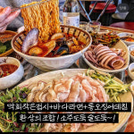 꺼꾸잽이 초장집 장안점