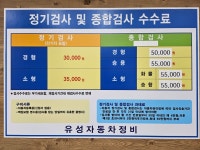유성자동차정비