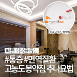 군포평안한의원