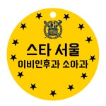 스타서울이비인후과의원