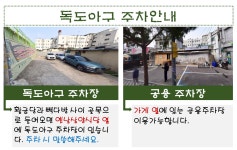 독도아구