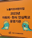 노블키즈어린이집