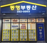 동행공인중개사사무소