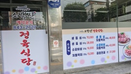 소백산 정육식당 신대방점