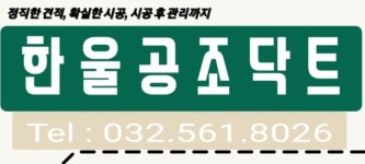 한울공조닥트