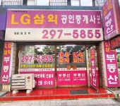 LG삼익공인중개사사무소