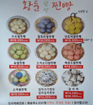 황둔찐빵