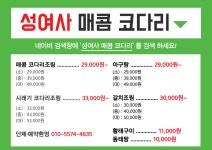 성여사 매콤코다리