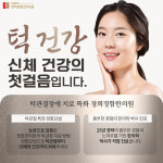 바른턱경희정함한의원