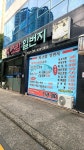 회초밥일번지