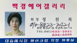 백경헤어갤러리