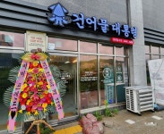 건어물대통령 둔곡점