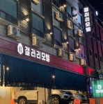 갤러리모텔