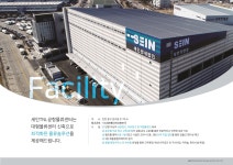 세인티앤엘 본사