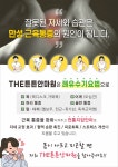 THE튼튼안마원