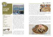 진주냉면 이가원