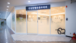 진심장혈관흉부외과의원