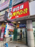 파랑새노래연습장