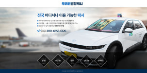 우리편인천공항콜택시예약