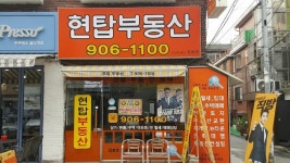 현탑공인중개사사무소