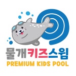 물개키즈스윔