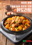 류정닭개장