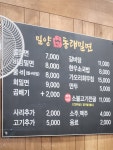 밀양동래밀면