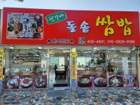 권가네돌솥쌈밥