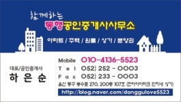 동행공인중개사사무소