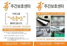 휴주간보호센터