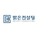 밝은컨설팅