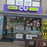 CU 충주뉴푸르지오점