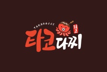 타코다찌 군포금강점