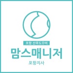 맘스매니저 포항지사